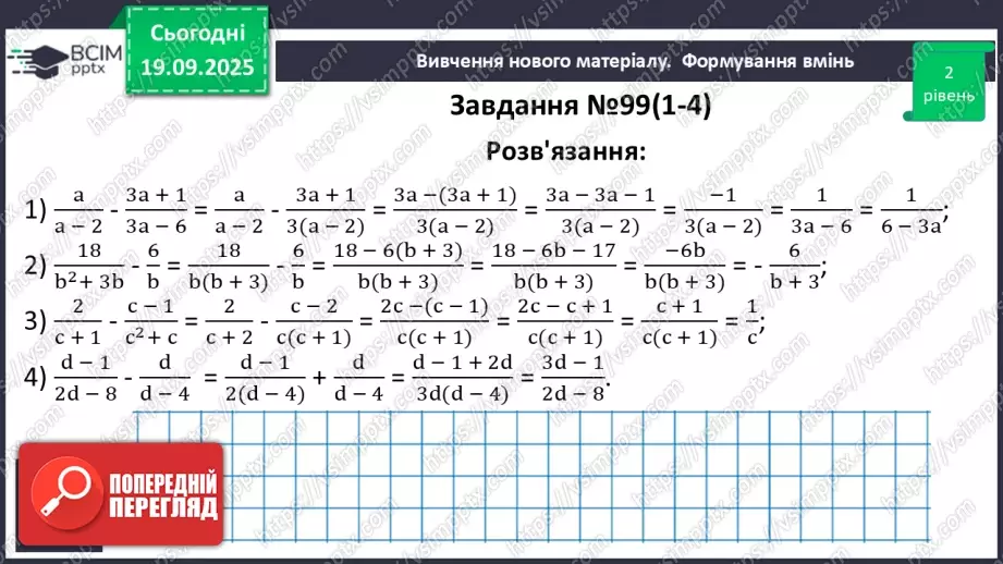 №0015 - Додавання та віднімання раціональних дробів з різними знаменниками21 №0015 - Додавання та віднімання раціональних дробів з різними знаменниками21