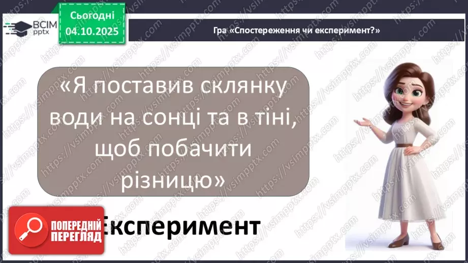 №0020 - Як провести експеримент.25 №0020 - Як провести експеримент.25