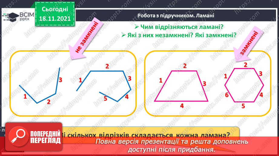 №050 - Порівняння чисел. Ламана. Повторення складу числа 1012 №050 - Порівняння чисел. Ламана. Повторення складу числа 1012