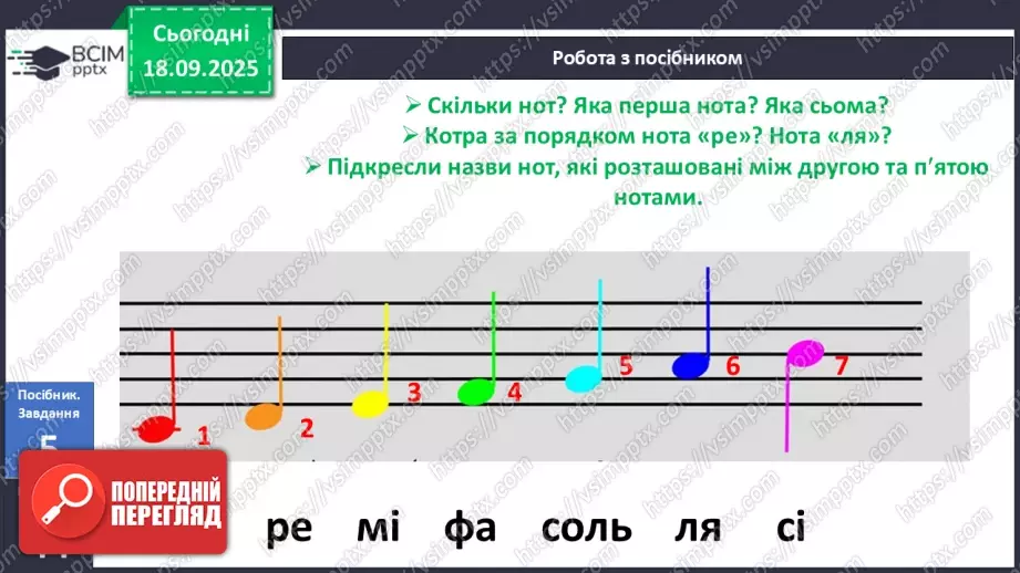 №018 - Число  «сім». Цифра 716 №018 - Число  «сім». Цифра 716