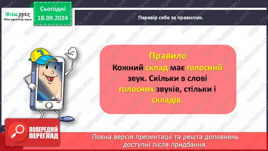 №020 - Будуй слова зі складів16 №020 - Будуй слова зі складів16