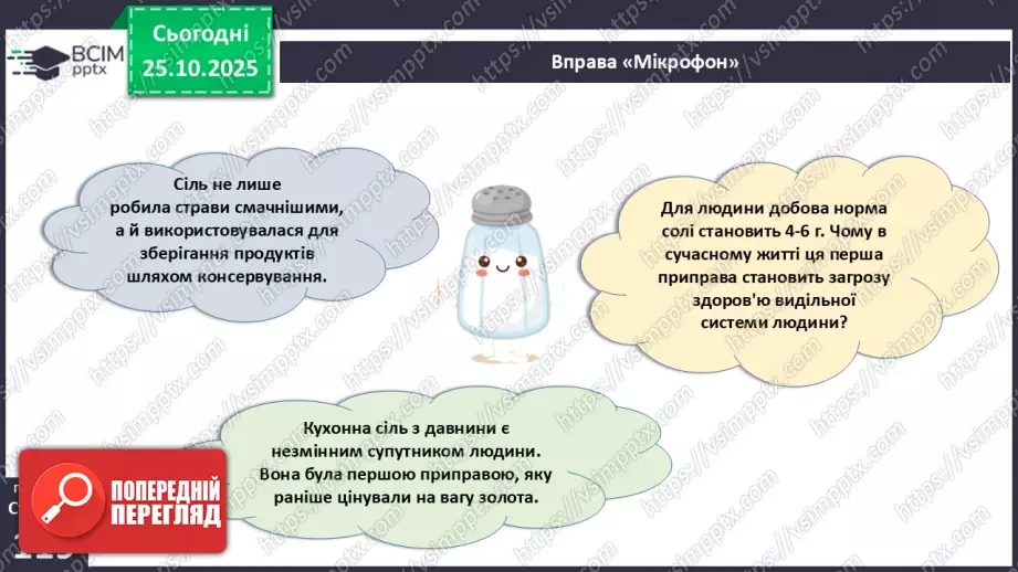 №030 - Захворювання сечовидільної системи та їхня профілактика.3 №030 - Захворювання сечовидільної системи та їхня профілактика.3