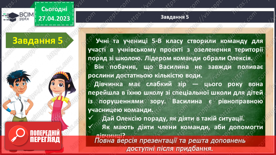 №34-35 - Діагностувальна робота №2.11 №34-35 - Діагностувальна робота №2.11