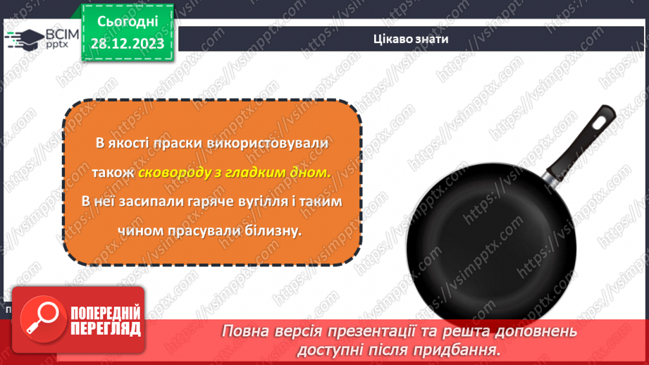 №36 - Волого-теплова обробка текстильних виробів.19 №36 - Волого-теплова обробка текстильних виробів.19
