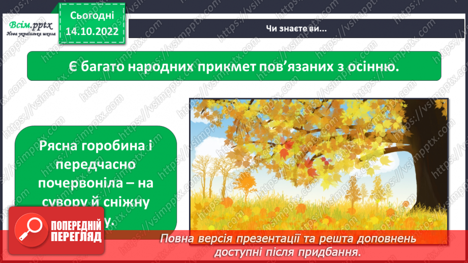 №09 - Робота з природним матеріалом. Створення аплікації з опалого листя «Осінній пейзаж»7