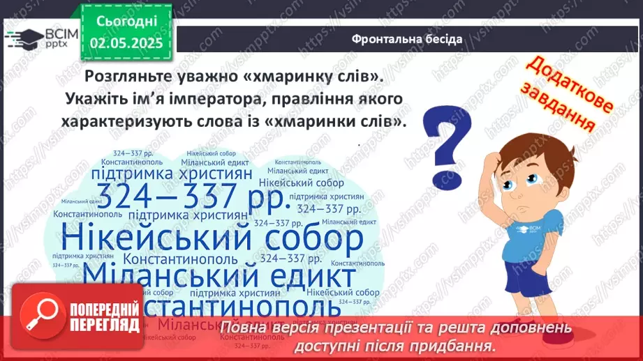 №65 - Велике переселення народів. Загибель Західної Римської імперії.4 №65 - Велике переселення народів. Загибель Західної Римської імперії.4