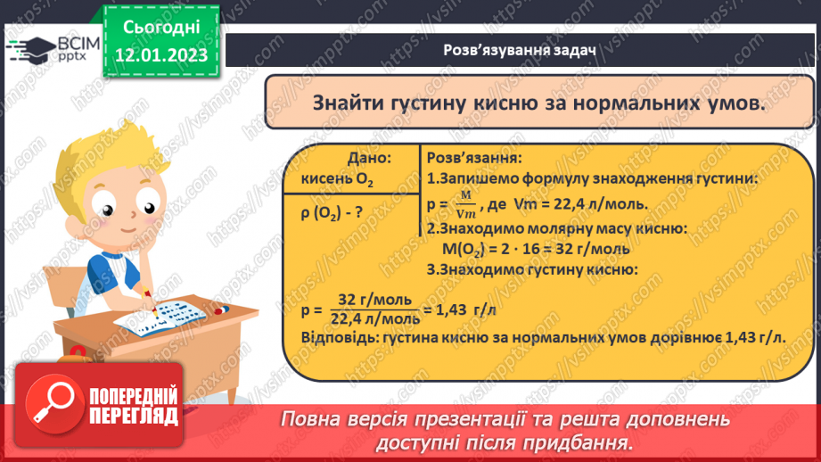 №37 - Відносна густина газів. Обчислення з використанням відносної густини газів.15