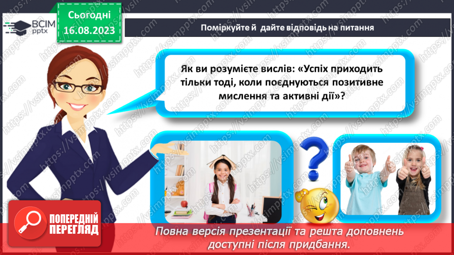 №34 - Розвиваємо моральні навички12 №34 - Розвиваємо моральні навички12
