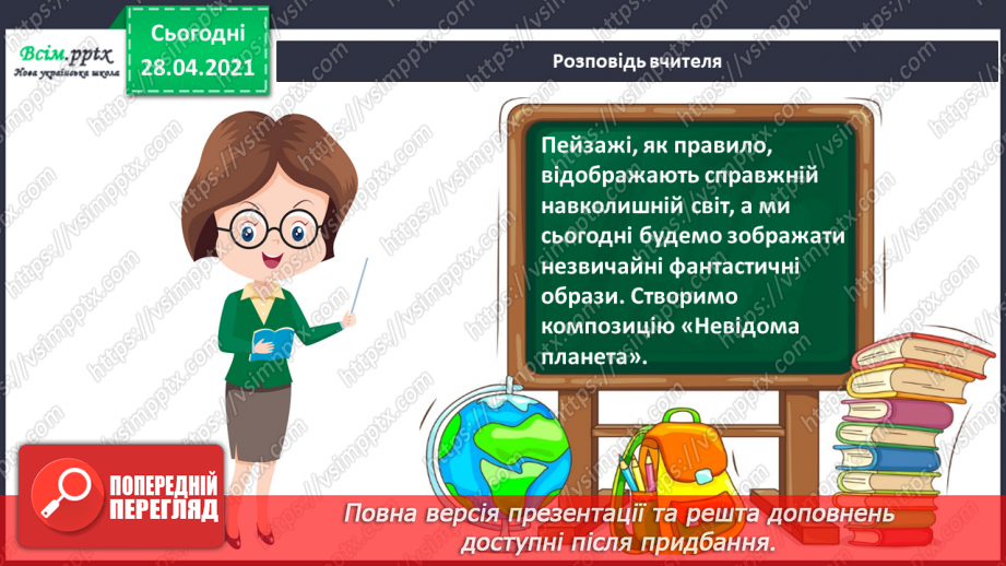 №32 - Космічна подорож. Створення за уявою чи за зразком композиції «Подорож до невідомої планети» (акварельні фарби)3