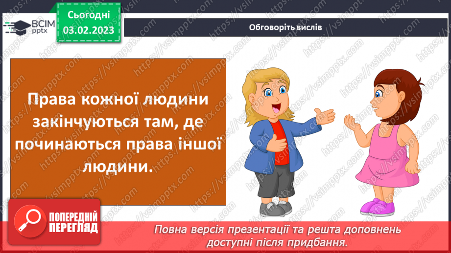 №065 - Права і обов’язки дітей36