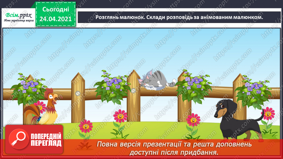 №002 - Повторення вивченого матеріалу. Обчислення значень виразів. Розв’язування задач. Криві, ламані, замкнені лінії1