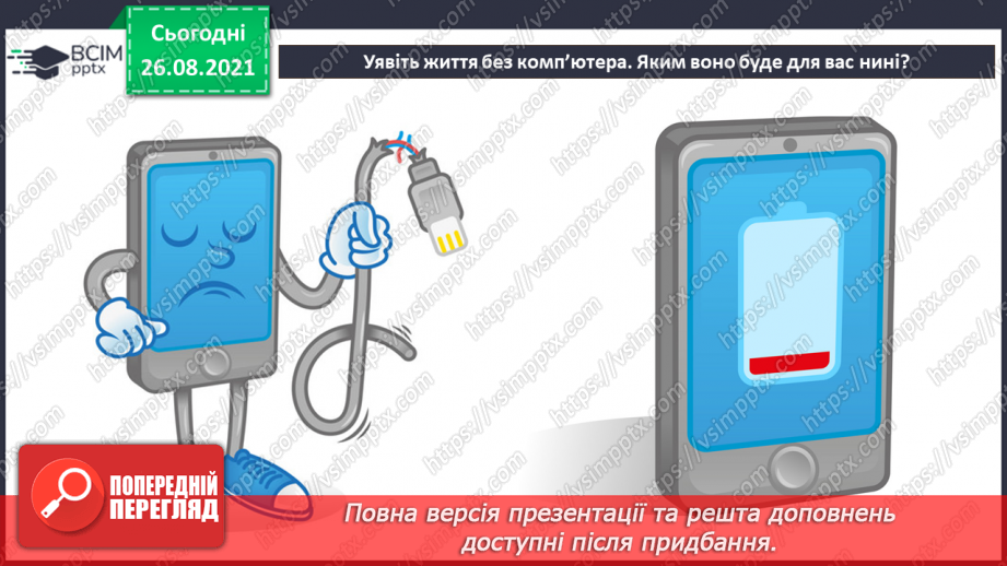 №02 - Інструктаж з БЖД. Інформація та пристрої. Види комп’ютерів та їх характеристики.9