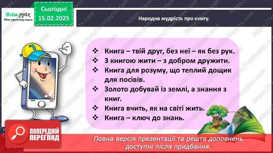 №084-85 - Розвиток зв’язного мовлення.  Склади розповідь за кадрами фільму.24 №084-85 - Розвиток зв’язного мовлення.  Склади розповідь за кадрами фільму.24