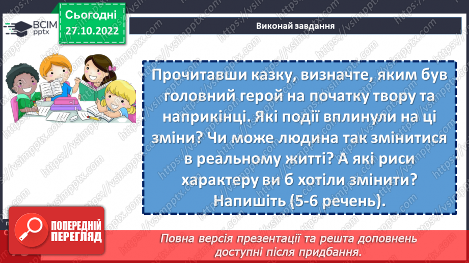 №21-23 - Фантастичне й реальне в народній казці «Летючий корабель».19