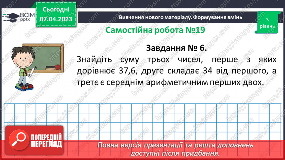 №155 - Вправи на всі дії з натуральними числами і десятковими дробами. Самостійна робота № 19.14