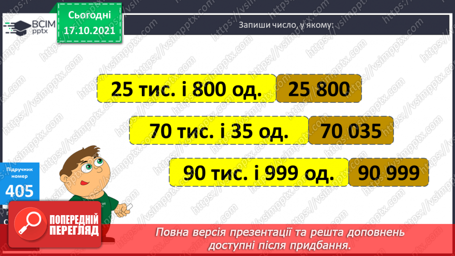 №041 - Утворення, запис, розкладання на розрядні доданки п’ятицифрових  чисел. Розв’язування задач.9 №041 - Утворення, запис, розкладання на розрядні доданки п’ятицифрових  чисел. Розв’язування задач.9