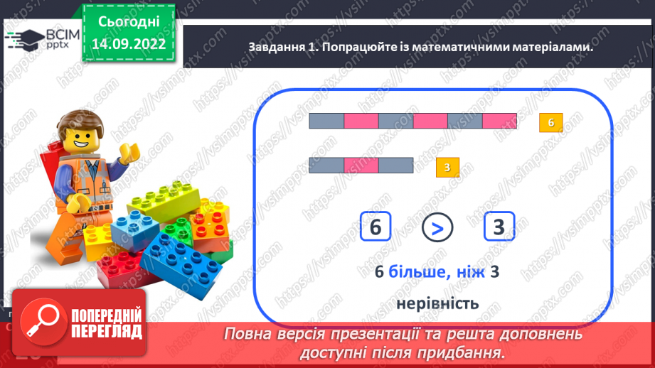 №0017 - Порівнюємо групи об’єктів за кількістю. Більше, менше, рівність, нерівність.35