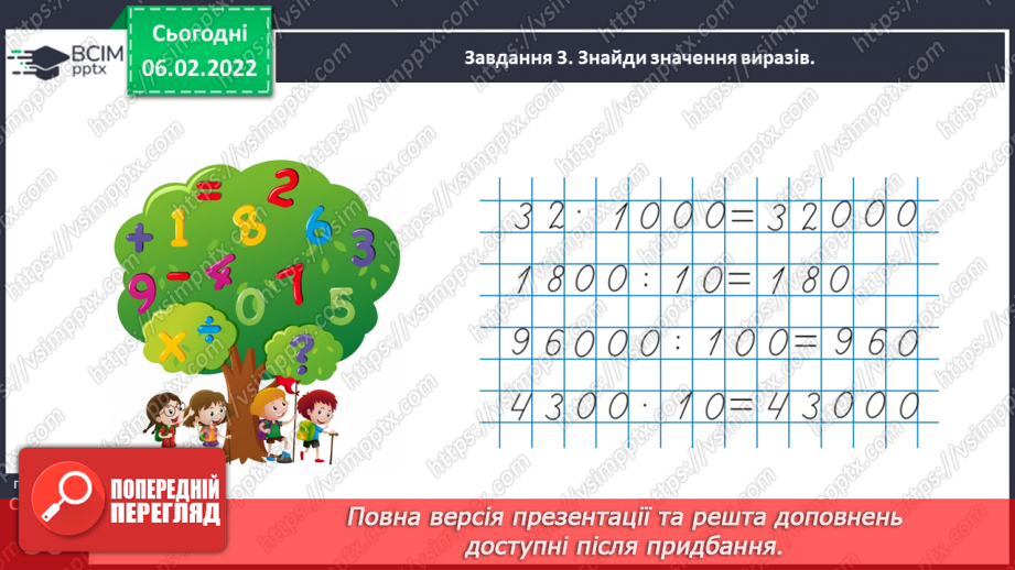 №106 - Узагальнюємо задачі на пропорційне ділення; на знаходження невідомих за двома різницями26 №106 - Узагальнюємо задачі на пропорційне ділення; на знаходження невідомих за двома різницями26