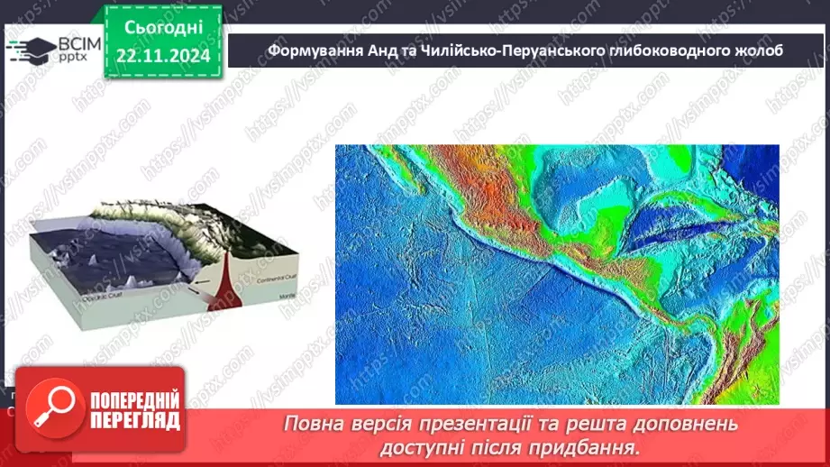 №25 - Тектонічні структури, рельєф і корисні копалини Південної Америки.7