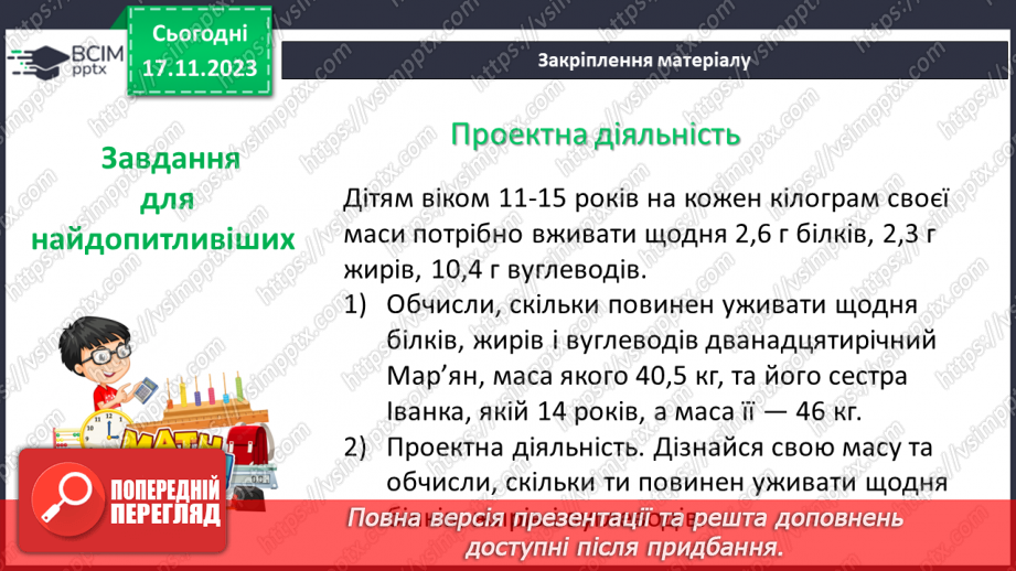 №065 - Обернена пропорційна залежність.29