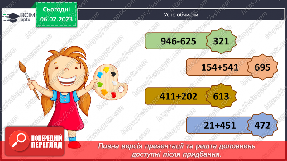 №102 - Палетка. Вимірювання площі палеткою3