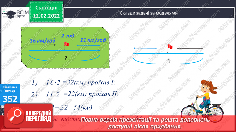 №115 - Складання задач за моделями. Обчислення виразів. Розв’язання рівнянь.11 №115 - Складання задач за моделями. Обчислення виразів. Розв’язання рівнянь.11