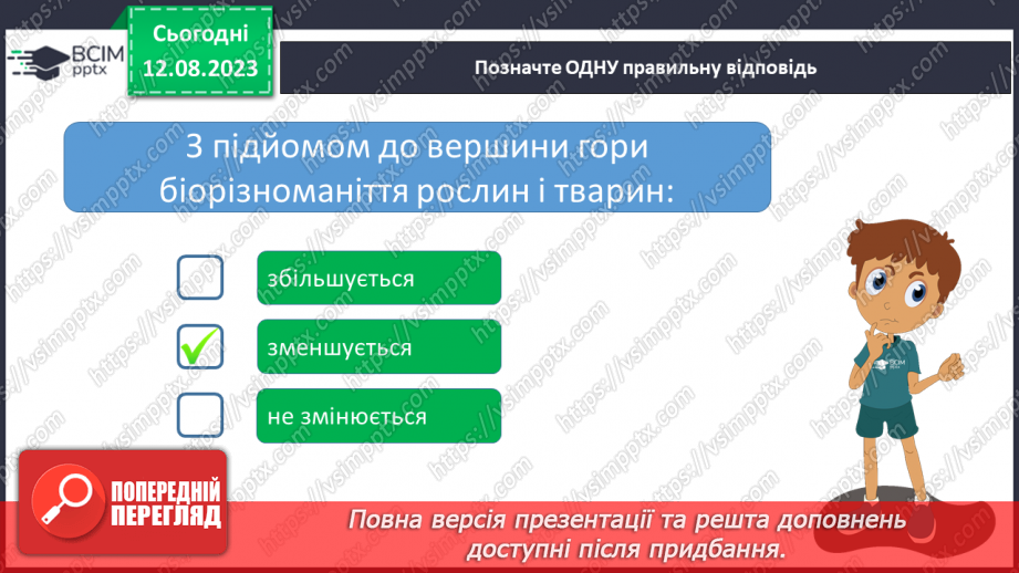 №61 - Висотна поясність у житті організмів гір.13