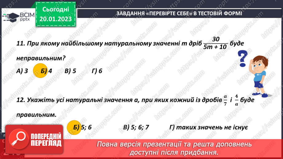 №100-101 - Урок узагальнення  і систематизації знань16 №100-101 - Урок узагальнення  і систематизації знань16