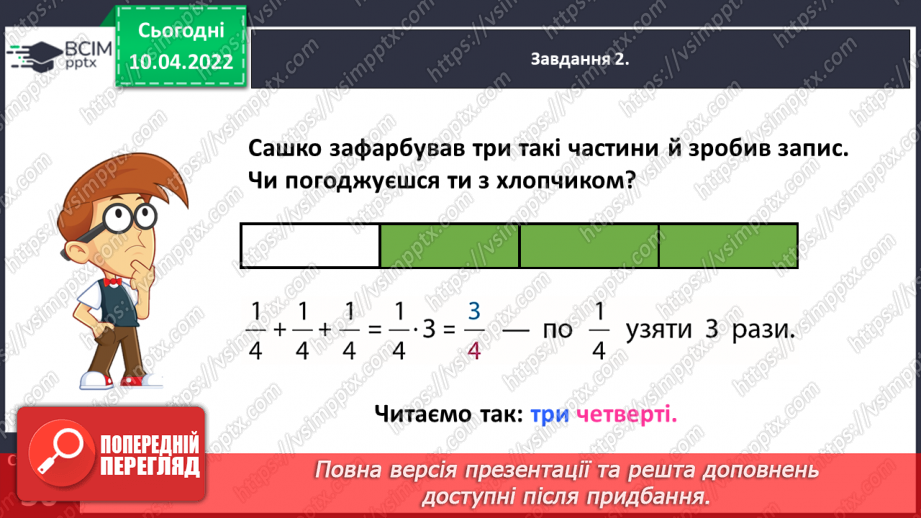 №144 - Знайомимось із поняттям дробу14