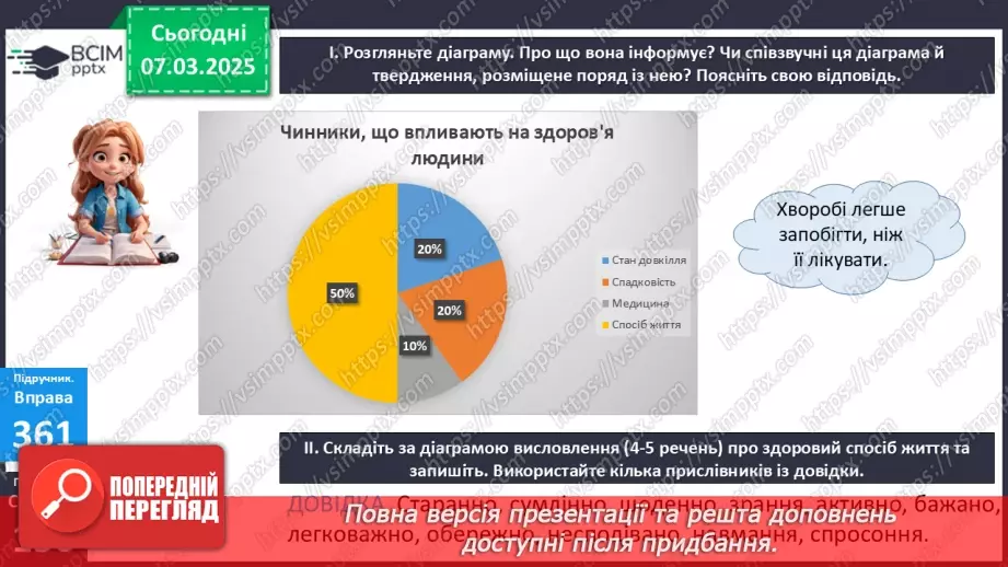 №077 - Букви н та нн у прислівниках18