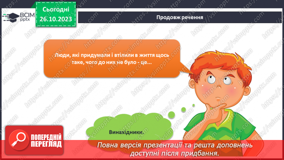 №076 - «Звичайні» винаходи на прогулянці4 №076 - «Звичайні» винаходи на прогулянці4