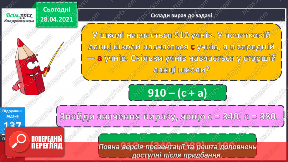 №093-95 - Дії з іменованими числами. Обчислення виразів зі змінною. Розв’язування рівнянь і задач. Діагностична робота 5.30