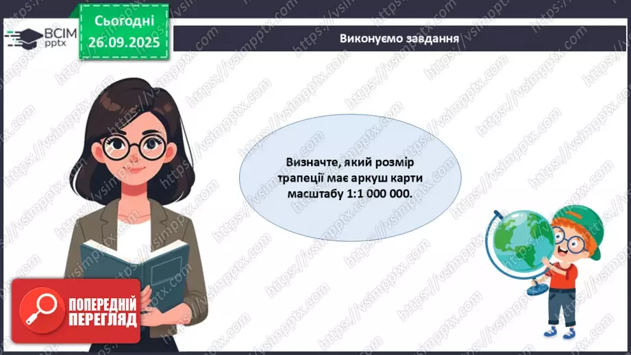 №12 - Узагальнення і систематизація знань з теми: «Прийоми роботи з топографічною картою».17 №12 - Узагальнення і систематизація знань з теми: «Прийоми роботи з топографічною картою».17