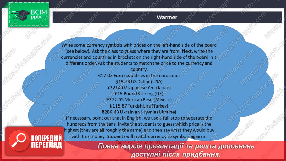№093 - Гроші та ціни3 №093 - Гроші та ціни3