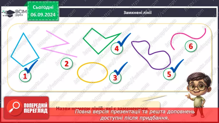 №009 - Зовні. Всередині. Розрізнення замкнених і незамкнених ліній. Види ламаних. Лічба предметів22