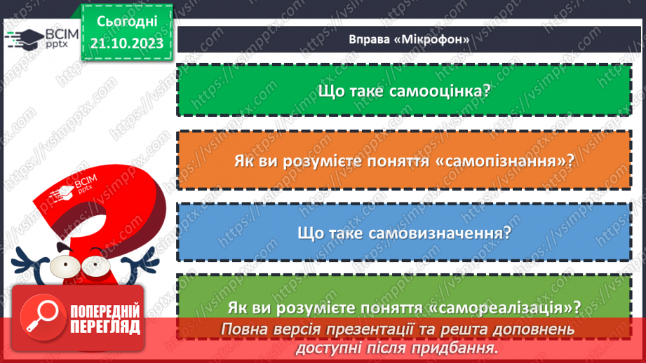 №09 - Становлення та розвиток особистості: самооцінка, самопізнання, самовизначення, самореалізація.3