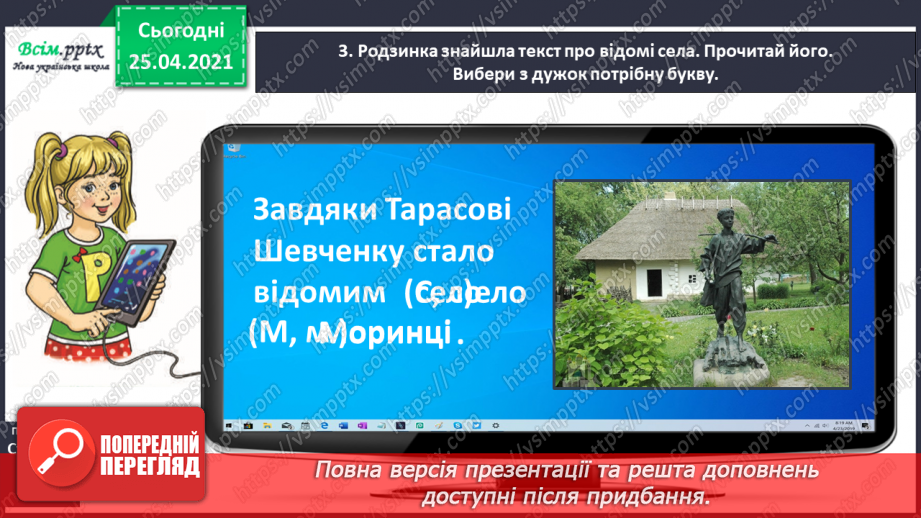 №044 - Пишу з великої букви назви міст і сіл. Складання ре­чень16