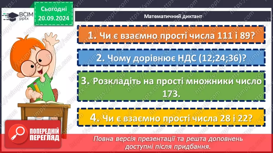 №021 - Розв’язування вправ і задач на знаходження найбільшого спільного дільника_4