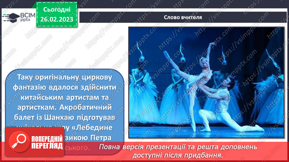 №25 - Цирк Сходу10