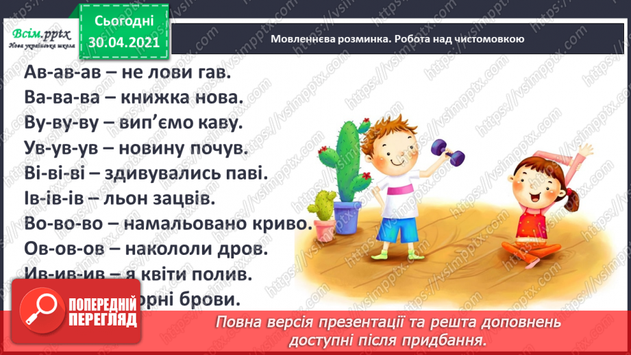 №032 - Дівчина красива, та до роботи лінива. М. Павленко «Хатка для Нехайка» (скорочено) (продовження). Інсценізування казки2