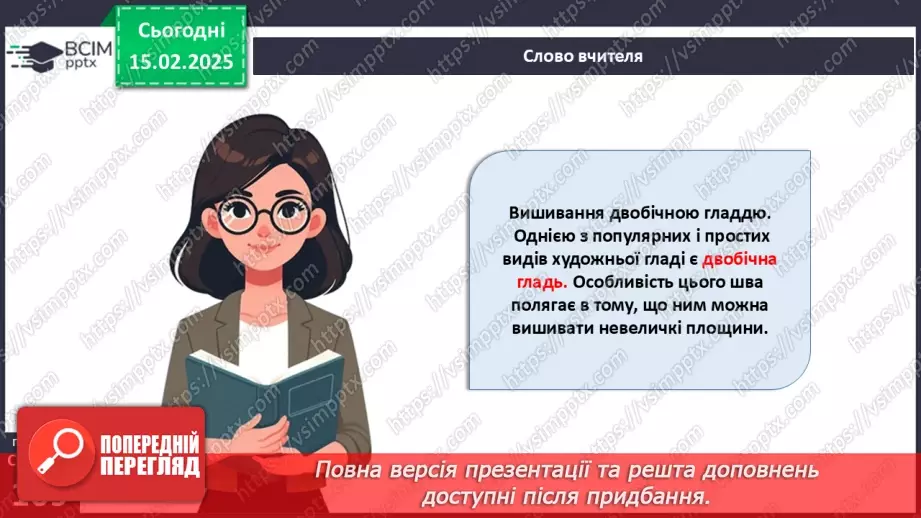 №46 - Українська народна вишивка. Гладьові шви (продовження)13