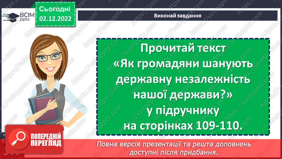 №16 - Коли і як утворилася сучасна українська держава. Підсумок за I семестр15 №16 - Коли і як утворилася сучасна українська держава. Підсумок за I семестр15