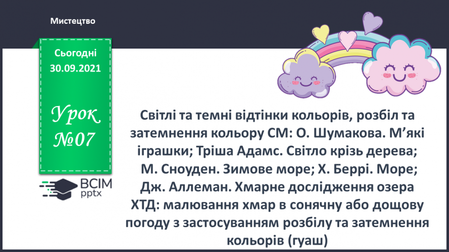 №007 - Світлі та темні відтінки кольорів, розбіл та затемнення кольору0