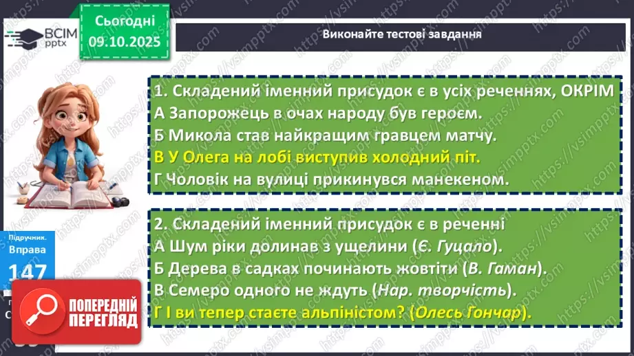 №024 - П/О. ГР1, ГР2, ГР3, ГР4. Складений іменний присудок.16 №024 - П/О. ГР1, ГР2, ГР3, ГР4. Складений іменний присудок.16