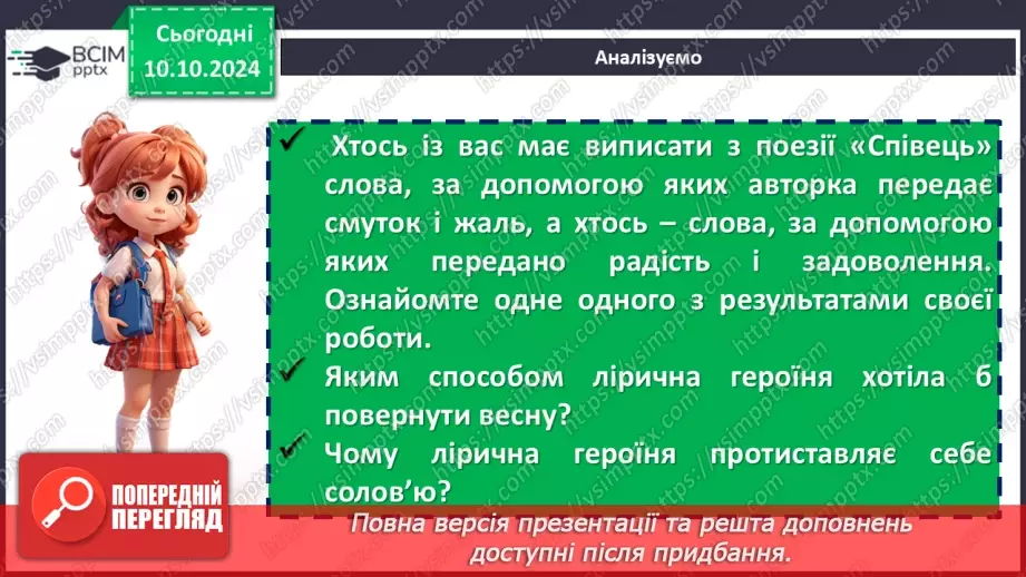 №16 - Леся Українка. «Тиша морська», «Співець». Художні, персоніфіковані образи поезій22