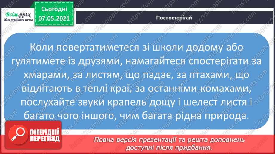 №017 - Екскурсія. Проводимо спостереження «Як змінилась природа восени».24