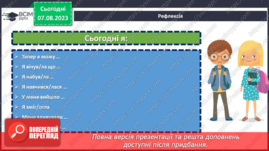 №26 - Стереотипи та дискримінація в суспільстві: як протистояти негативним упередженням?31