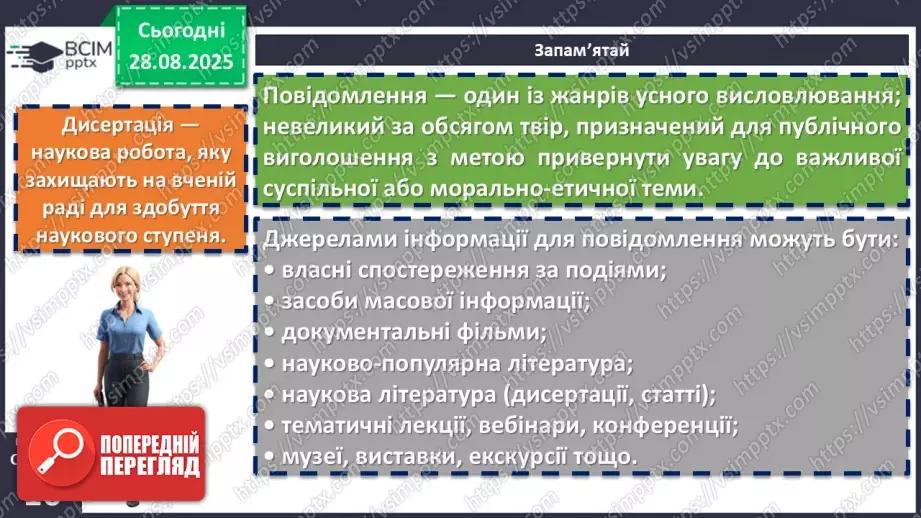 №006 - П/О. ГР1, ГР2.  Усне повідомлення про екологічну культуру людини на основі різних джерел інформації9 №006 - П/О. ГР1, ГР2.  Усне повідомлення про екологічну культуру людини на основі різних джерел інформації9