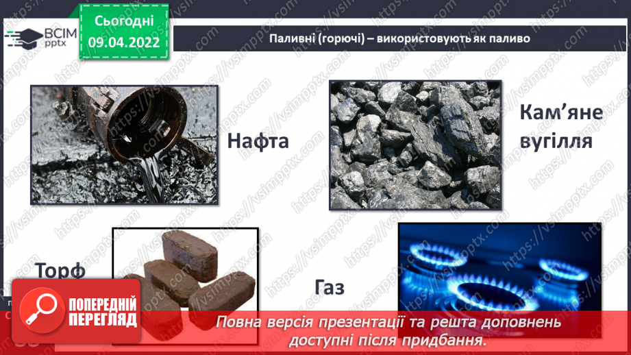 №085 - Корисні копалини в рідному краї.14 №085 - Корисні копалини в рідному краї.14