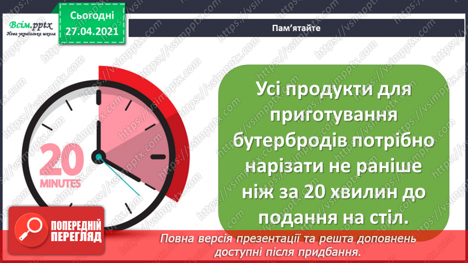 №023 - Приготування страв. Приготування бутербродів.9